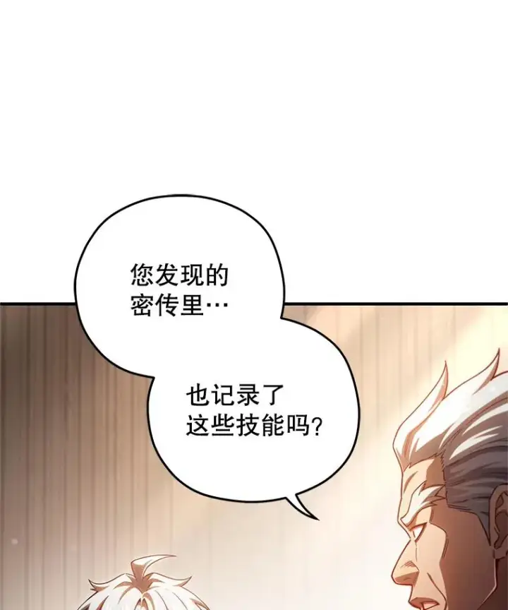 《糟糕的重生》78.传授技能图7