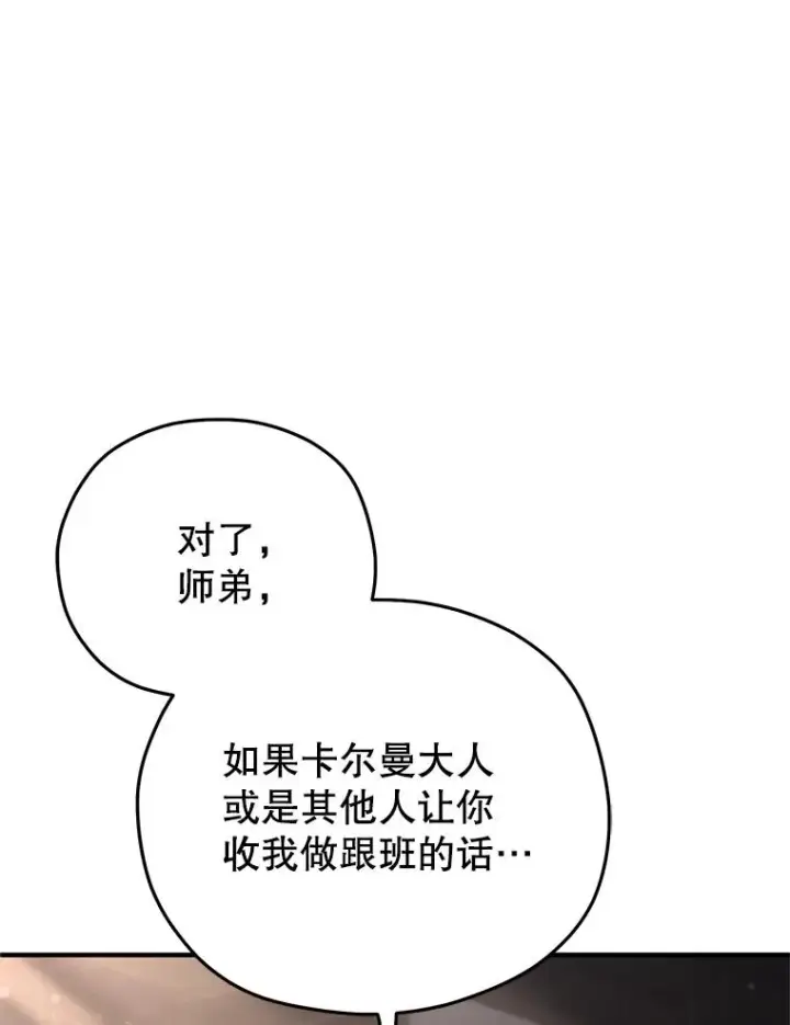 《糟糕的重生》78.传授技能图88