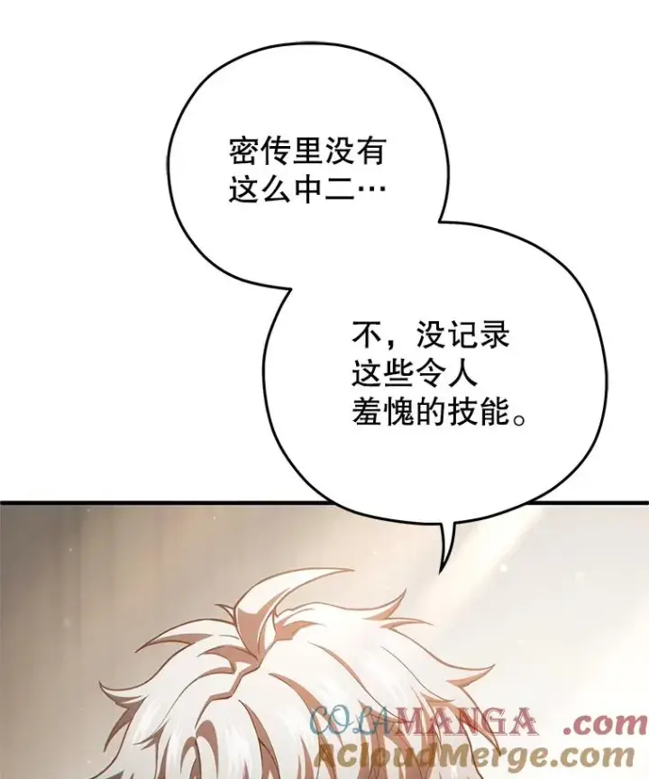 《糟糕的重生》78.传授技能图9