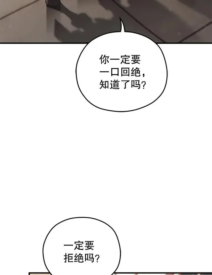 《糟糕的重生》78.传授技能图90
