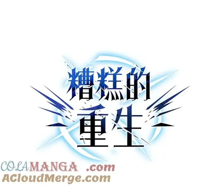 《糟糕的重生》79.克丽丝蒂娜图53
