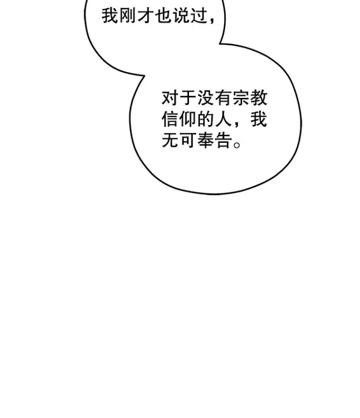 《糟糕的重生》80.神的启示图15