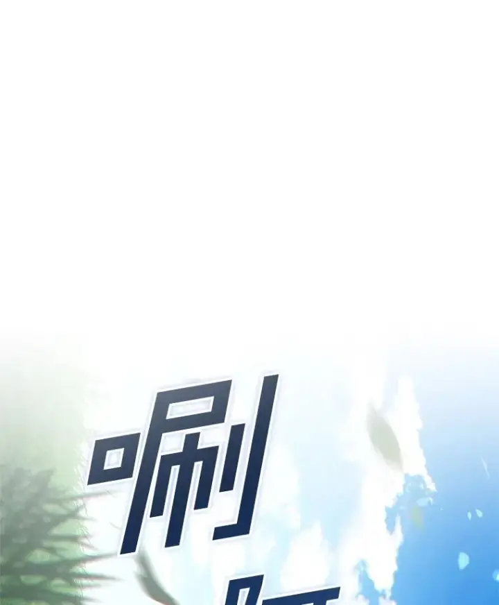 《糟糕的重生》80.神的启示图74