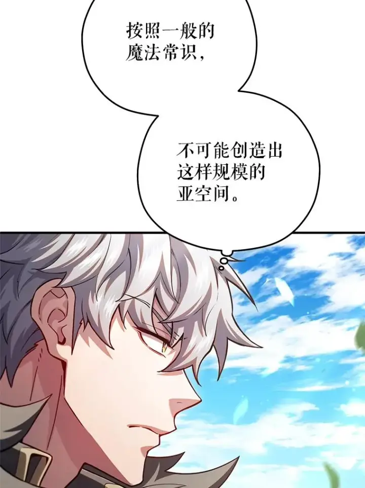 《糟糕的重生》80.神的启示图83