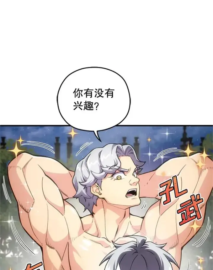 《糟糕的重生》7.对练图40