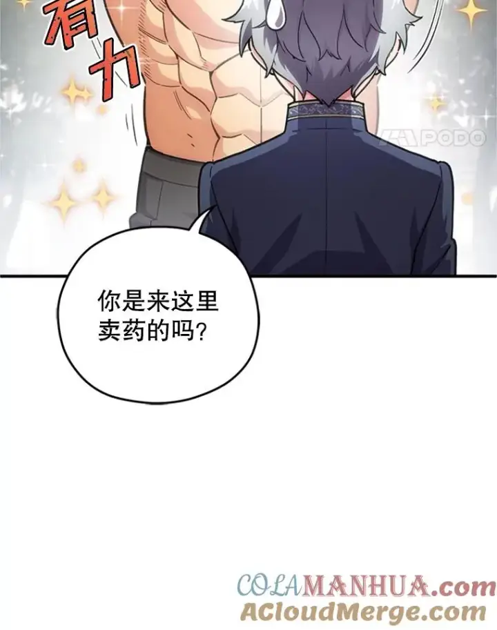 《糟糕的重生》7.对练图41