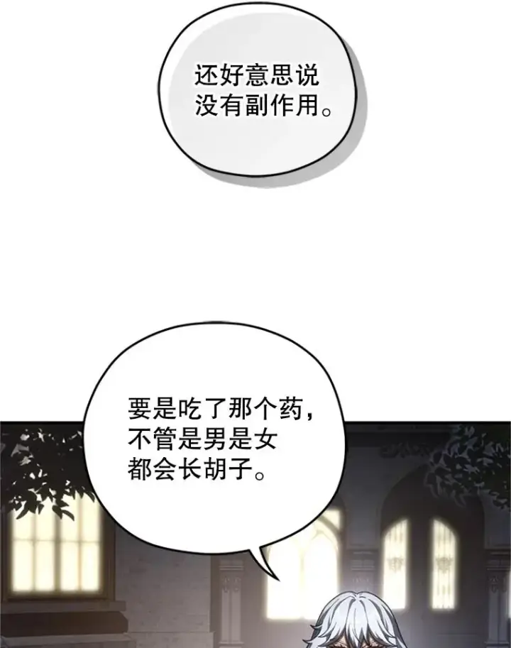 《糟糕的重生》7.对练图42