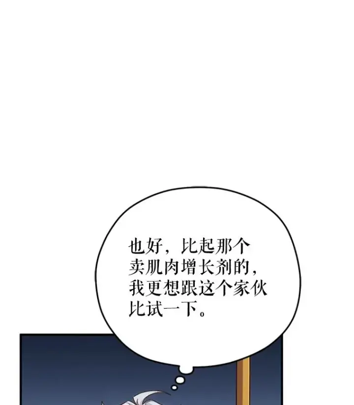 《糟糕的重生》7.对练图54