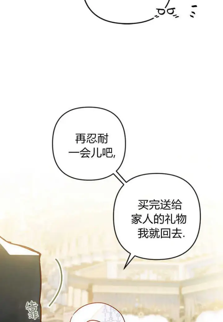 《砸钱养个未婚夫》第02话图26