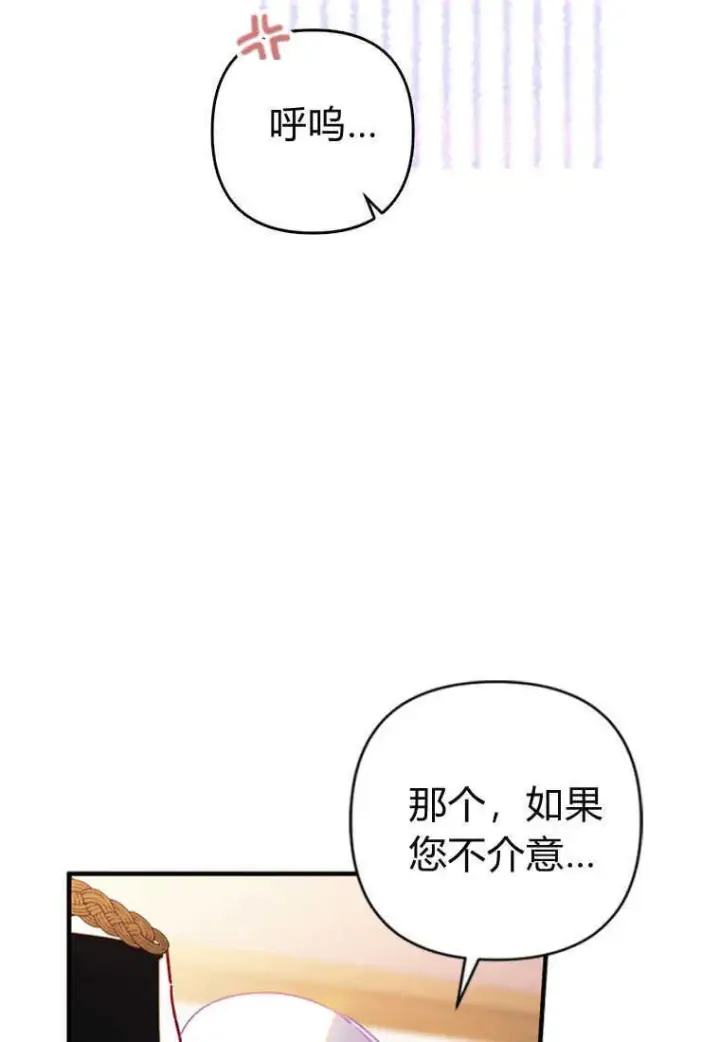 《砸钱养个未婚夫》第02话图66