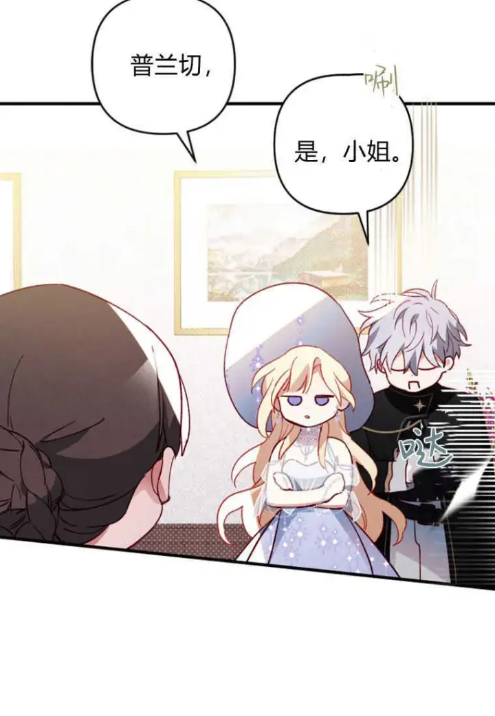 《砸钱养个未婚夫》第02话图81