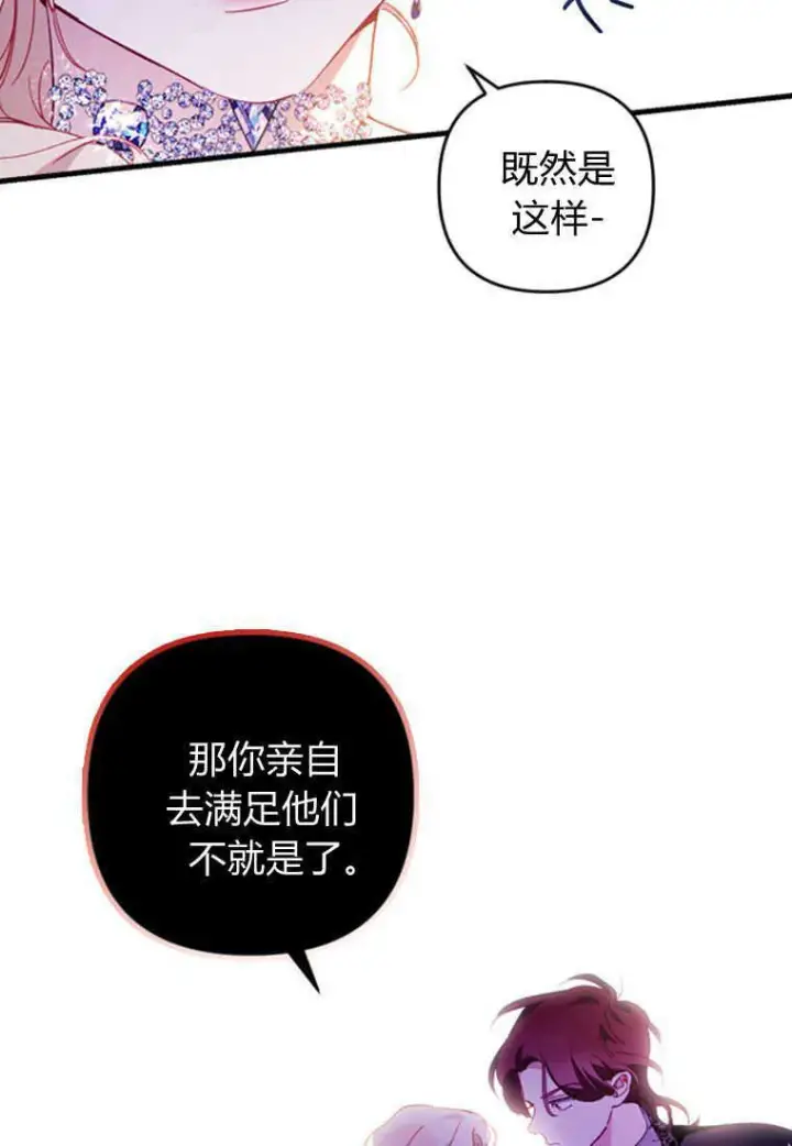 《砸钱养个未婚夫》第04话图89