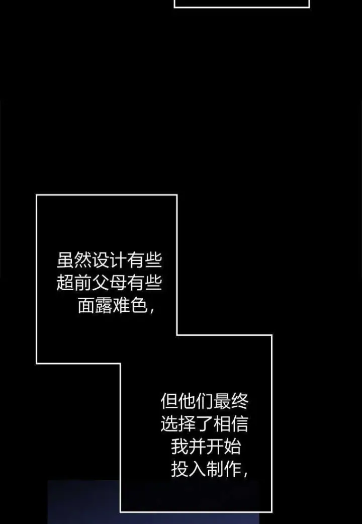 《砸钱养个未婚夫》第05话图102