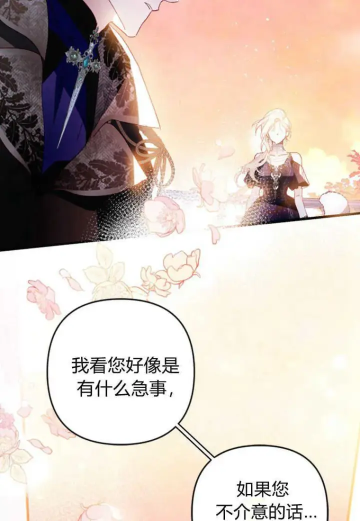 《砸钱养个未婚夫》第05话图11