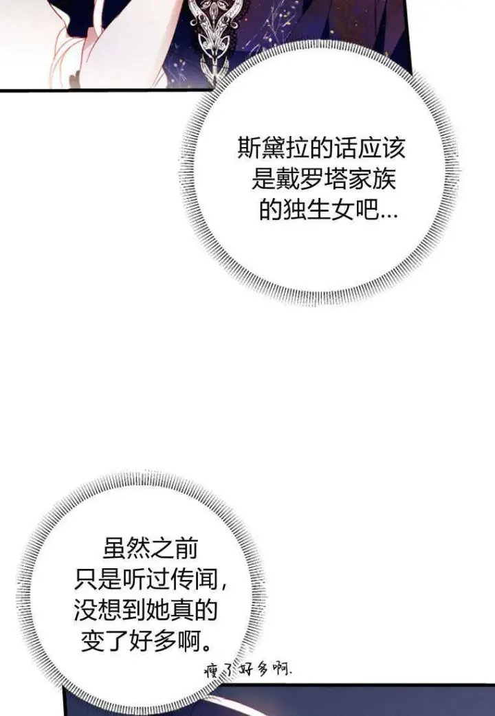 《砸钱养个未婚夫》第05话图110