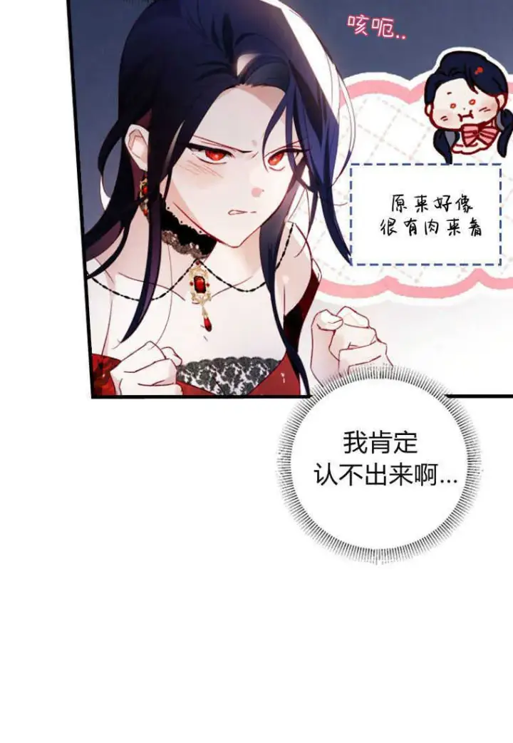 《砸钱养个未婚夫》第05话图111