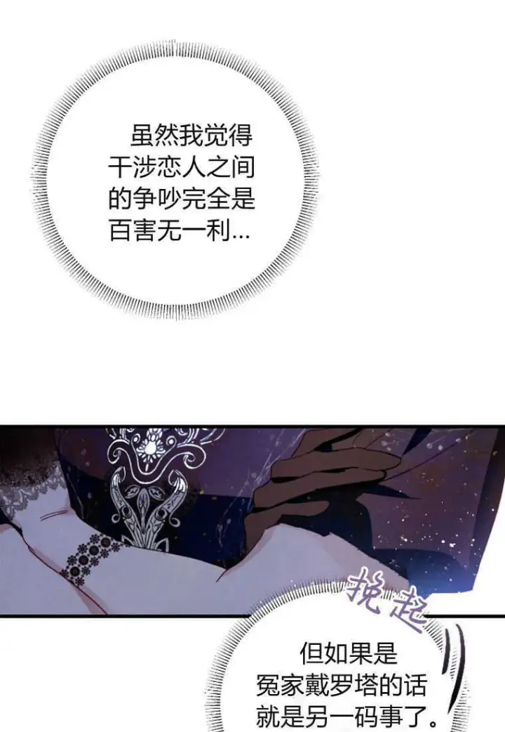 《砸钱养个未婚夫》第05话图112