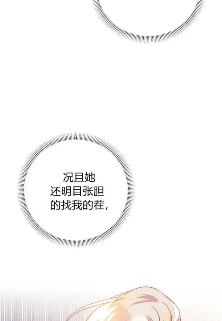 《砸钱养个未婚夫》第05话图113