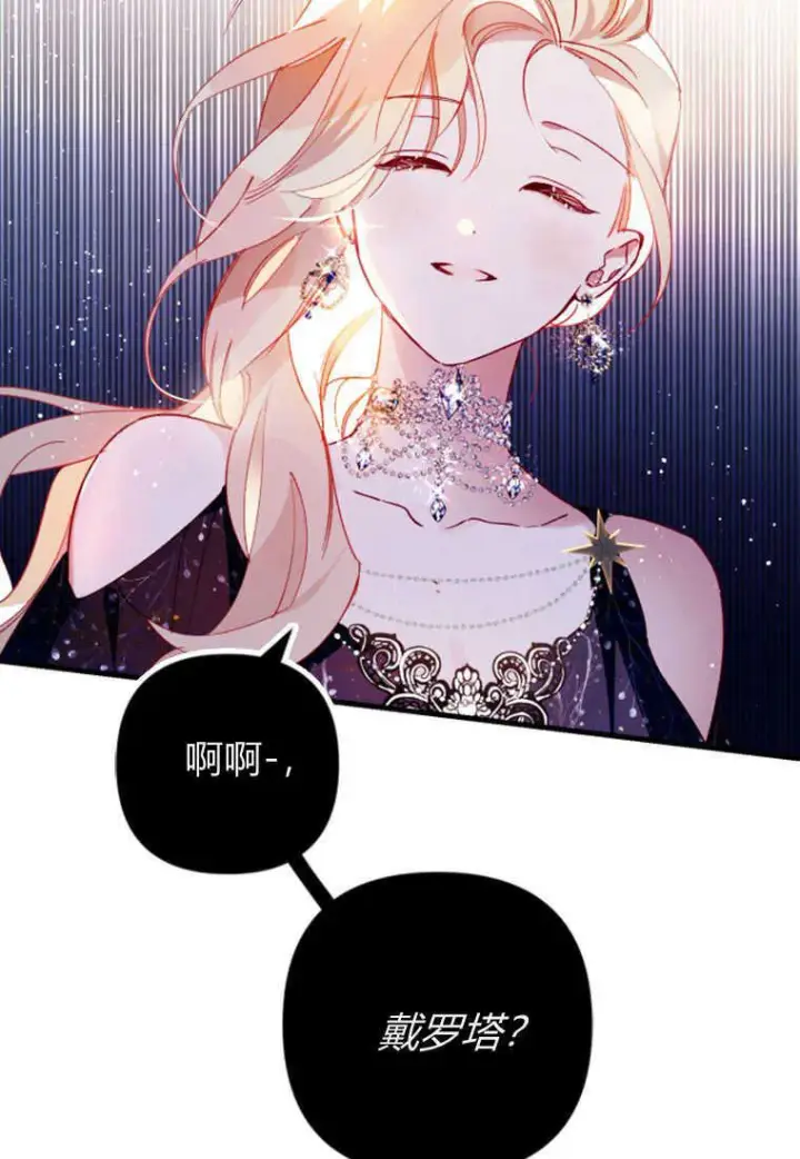 《砸钱养个未婚夫》第05话图114