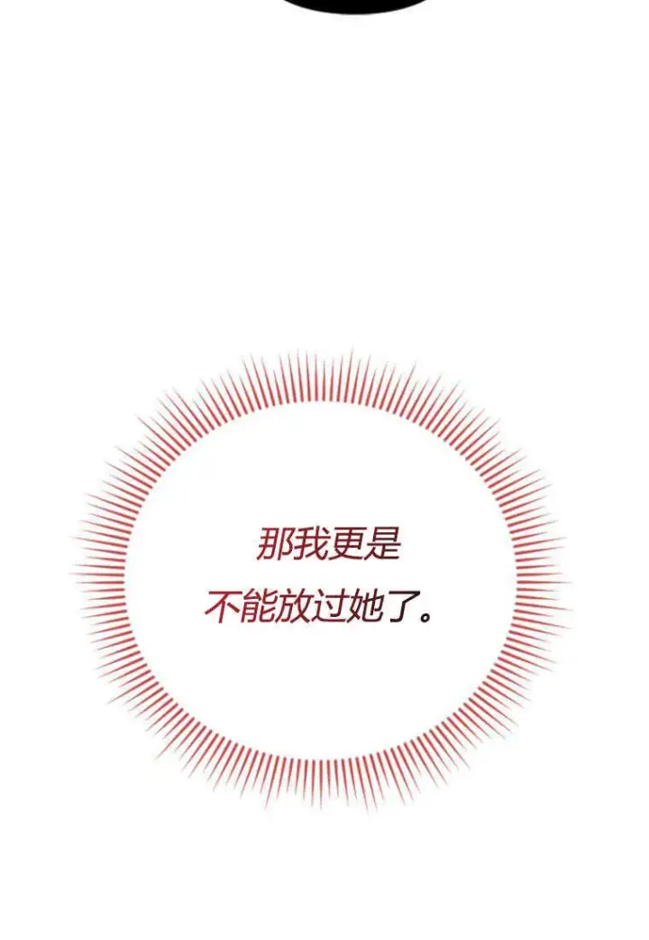《砸钱养个未婚夫》第05话图115