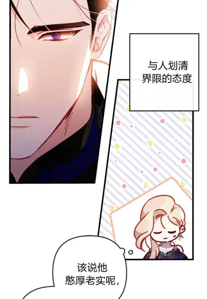 《砸钱养个未婚夫》第05话图22