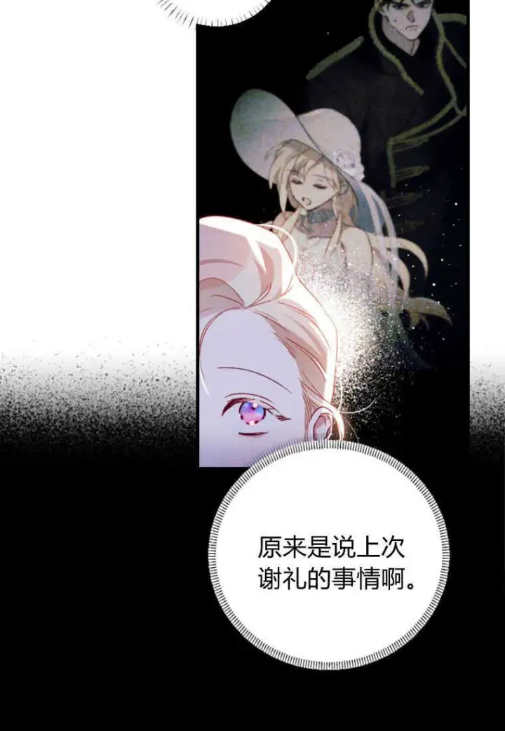 《砸钱养个未婚夫》第05话图25