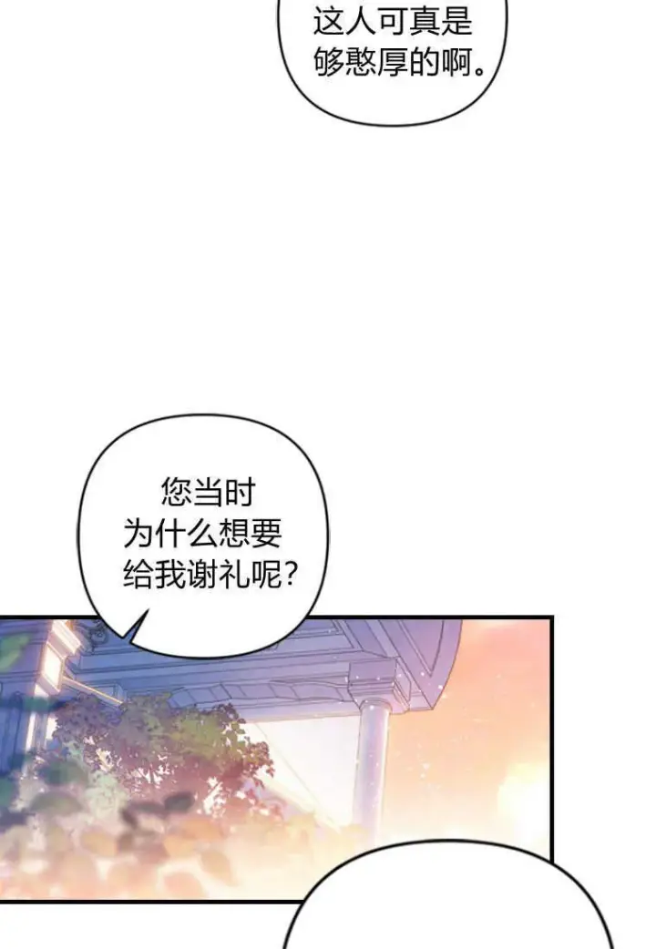 《砸钱养个未婚夫》第05话图29