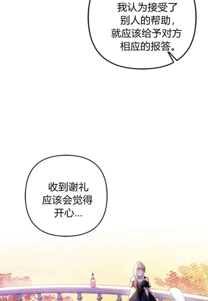 《砸钱养个未婚夫》第05话图30