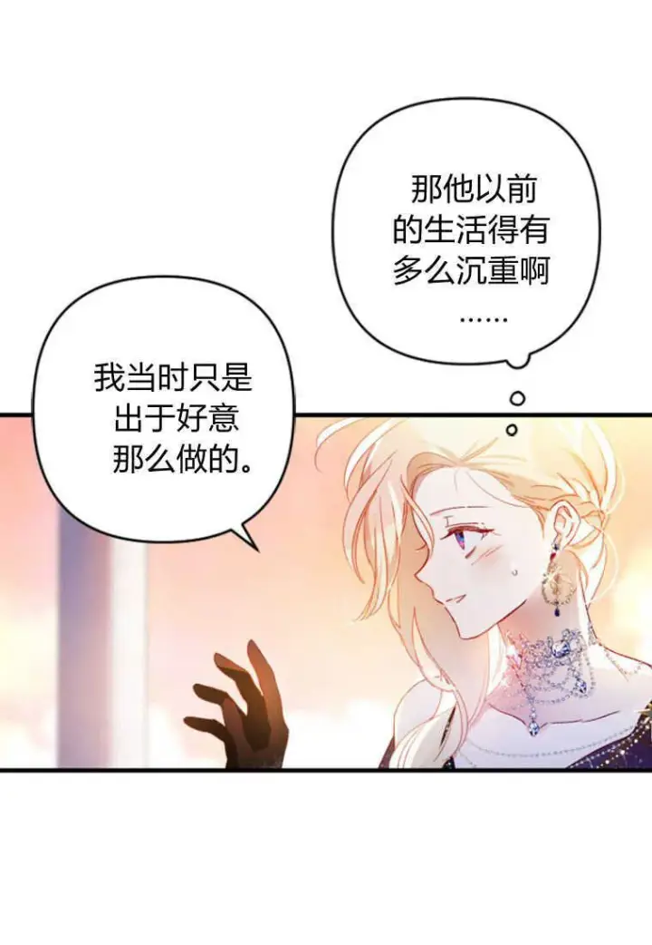 《砸钱养个未婚夫》第05话图33