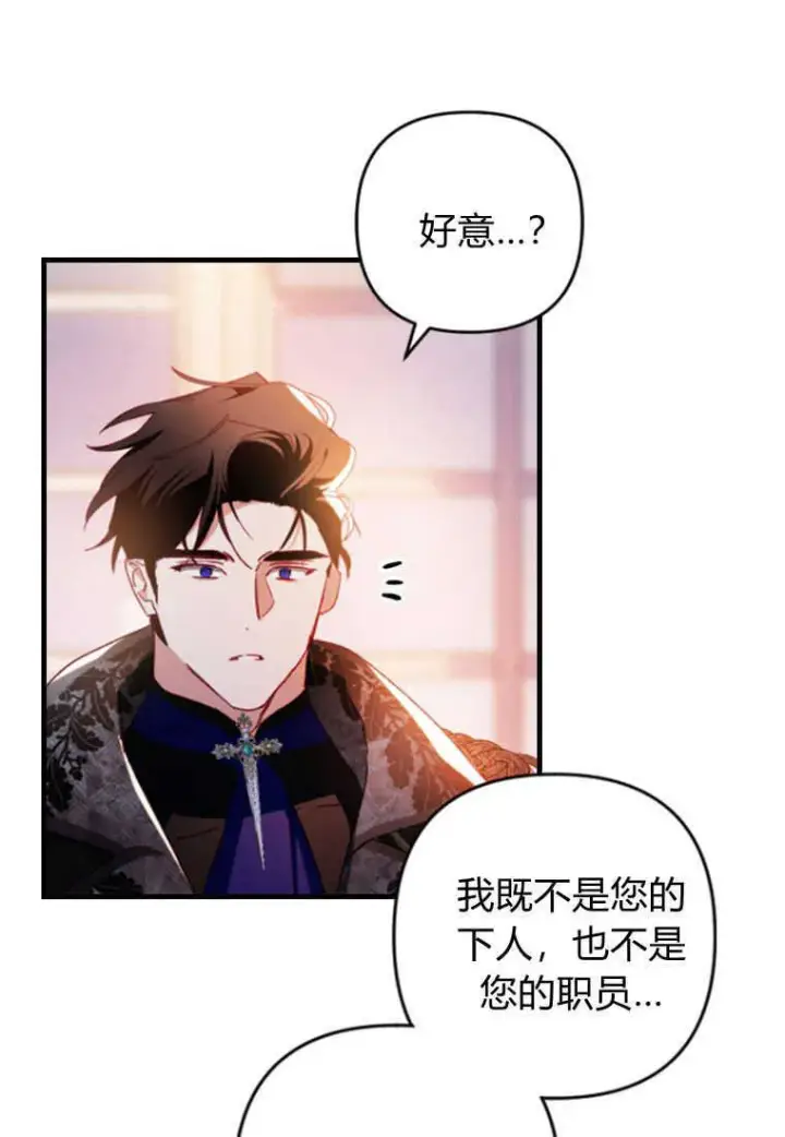 《砸钱养个未婚夫》第05话图34