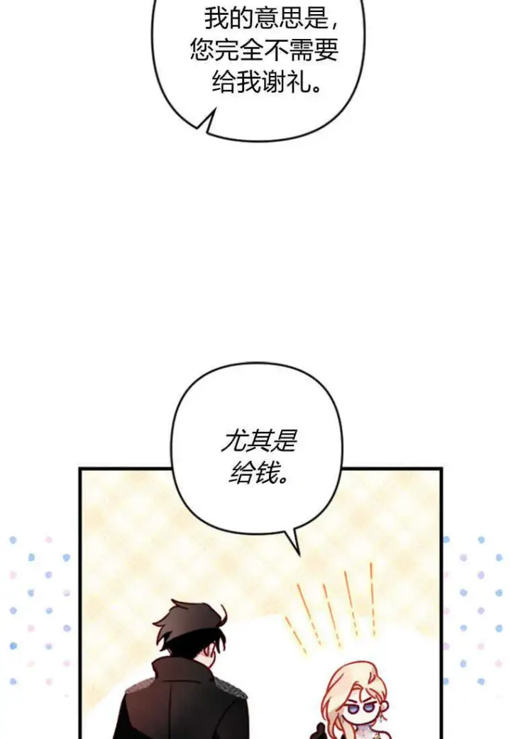 《砸钱养个未婚夫》第05话图35