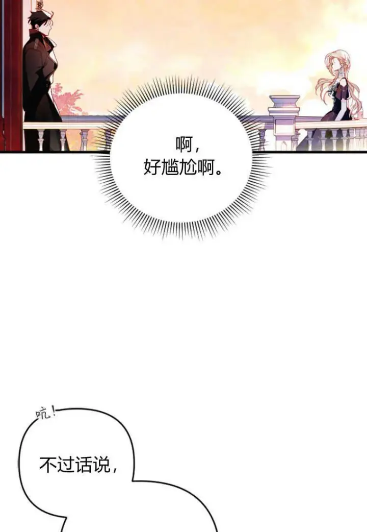 《砸钱养个未婚夫》第05话图37