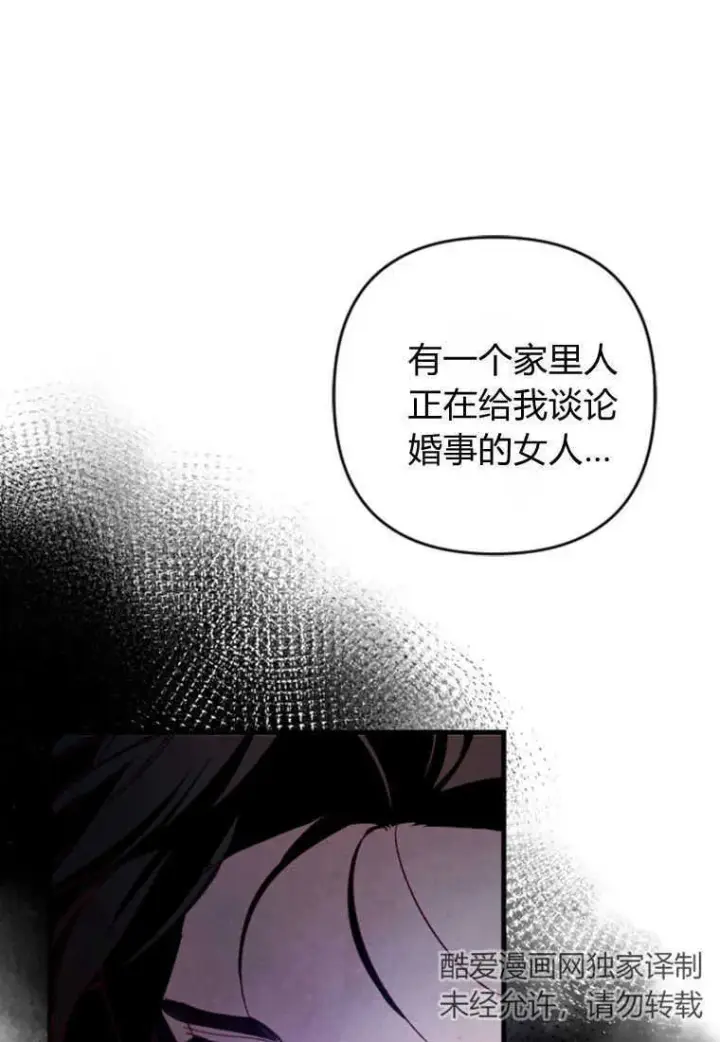 《砸钱养个未婚夫》第05话图40