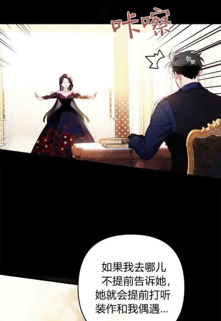 《砸钱养个未婚夫》第05话图44