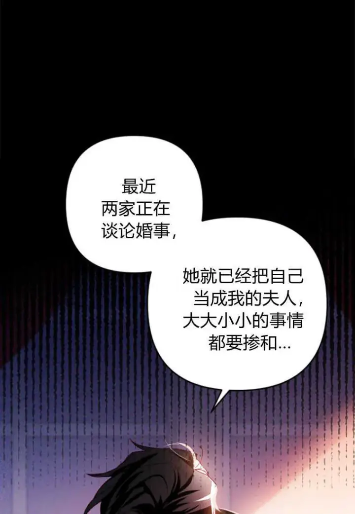 《砸钱养个未婚夫》第05话图47