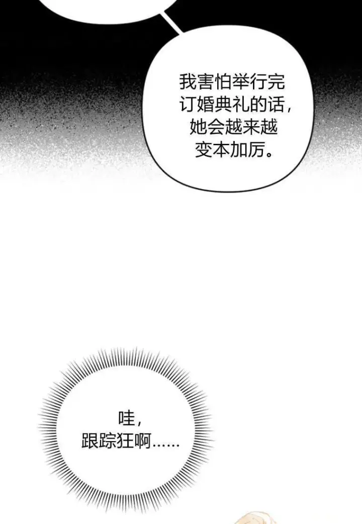 《砸钱养个未婚夫》第05话图49
