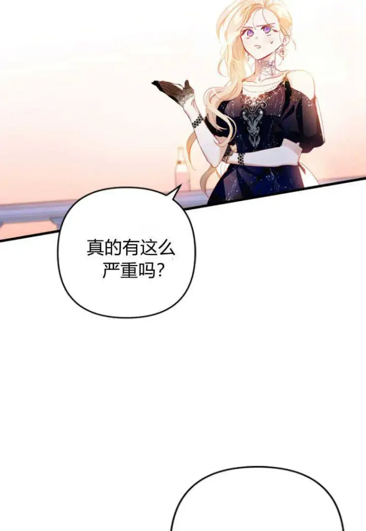 《砸钱养个未婚夫》第05话图50