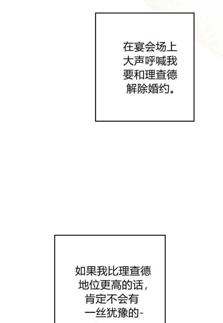 《砸钱养个未婚夫》第05话图57