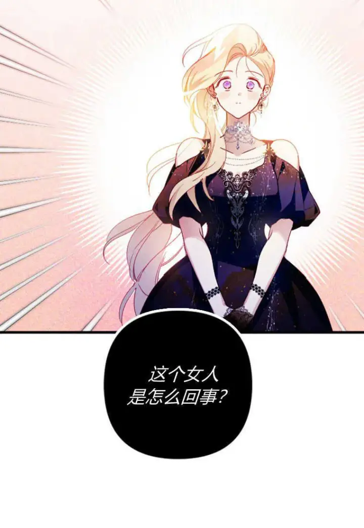 《砸钱养个未婚夫》第05话图76