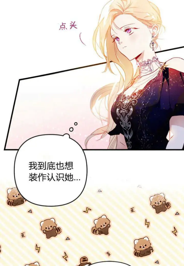 《砸钱养个未婚夫》第05话图80