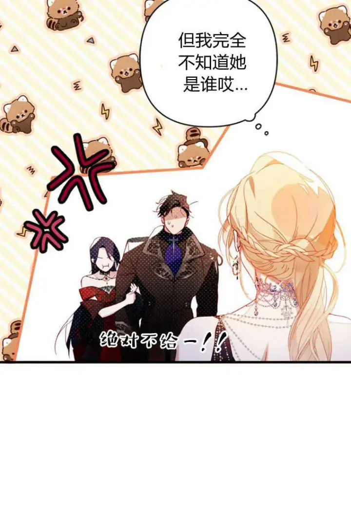 《砸钱养个未婚夫》第05话图81