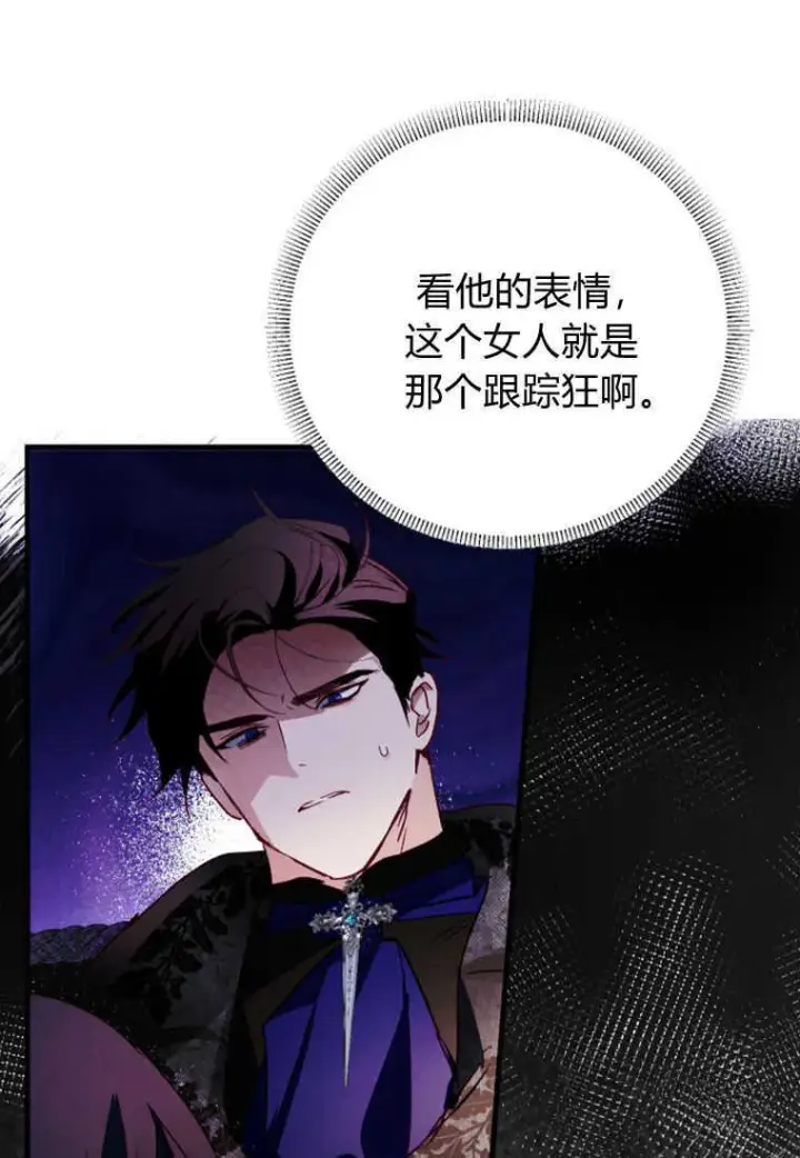 《砸钱养个未婚夫》第05话图82