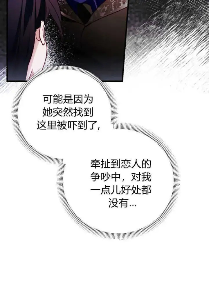《砸钱养个未婚夫》第05话图83