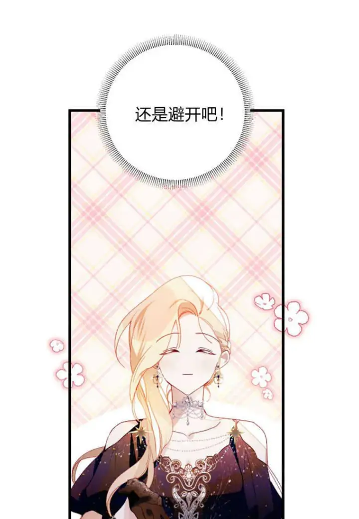 《砸钱养个未婚夫》第05话图84