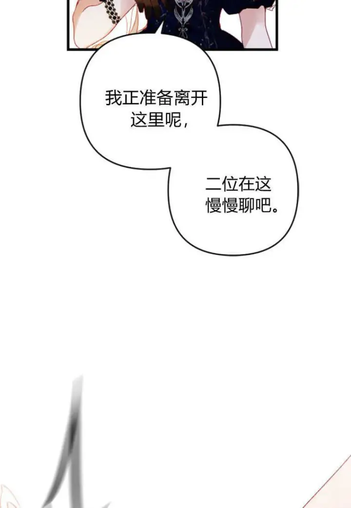 《砸钱养个未婚夫》第05话图85