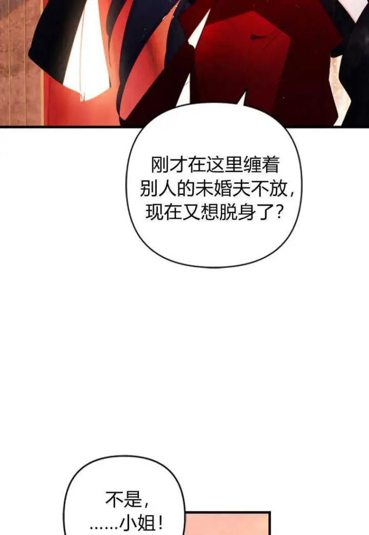 《砸钱养个未婚夫》第05话图88