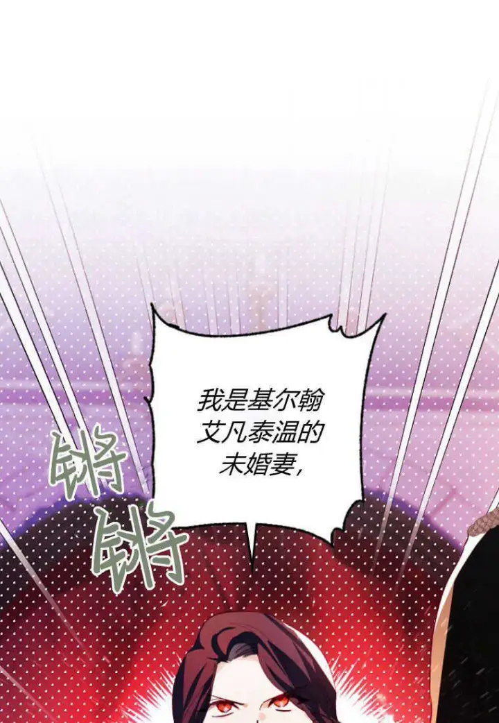 《砸钱养个未婚夫》第05话图90