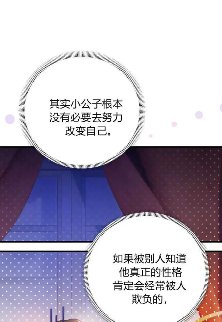 《砸钱养个未婚夫》第06话图104