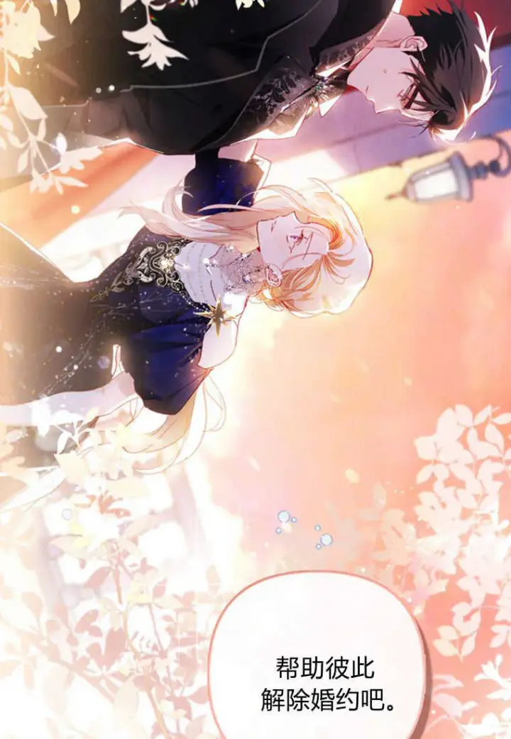 《砸钱养个未婚夫》第06话图119