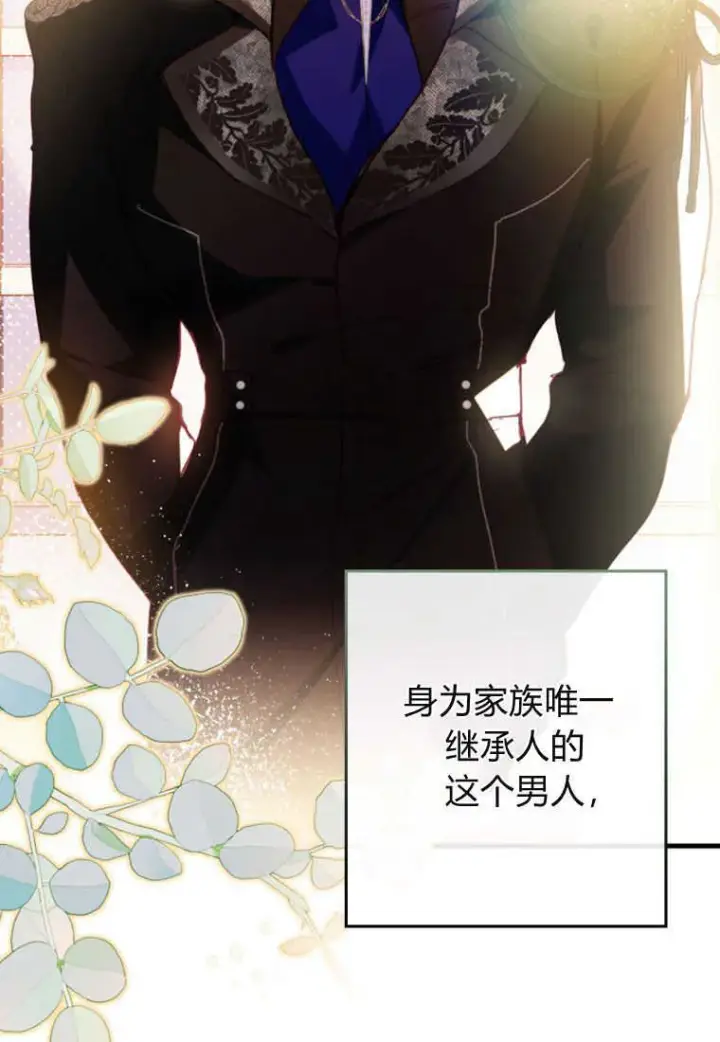 《砸钱养个未婚夫》第06话图50